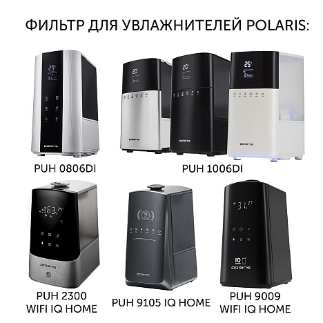 Фильтр для увлажнителей воздуха Polaris PUH 0806Di, 1006Di, 9105 IQ Home, 2300 WIFI IQ Home, 9009 WIFI IQ Home - фото №1