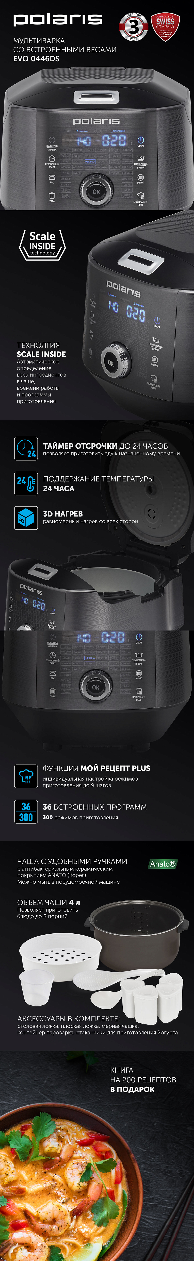 Мультиварка Polaris EVO 0446DS - rich_content №0
