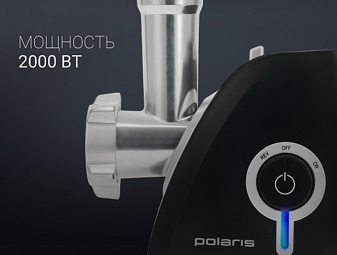 Мясорубка Polaris PMG 2027L - фото №12