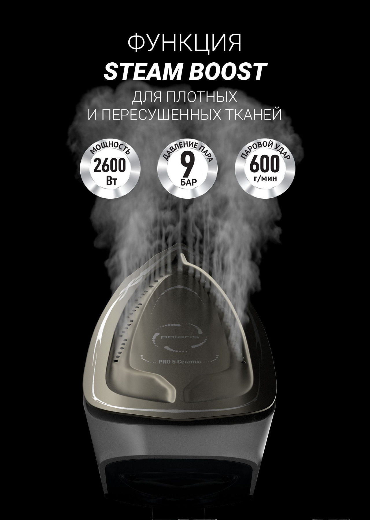 Парогенератор Polaris PSS 9090K Turbo Steam - rich_content №5