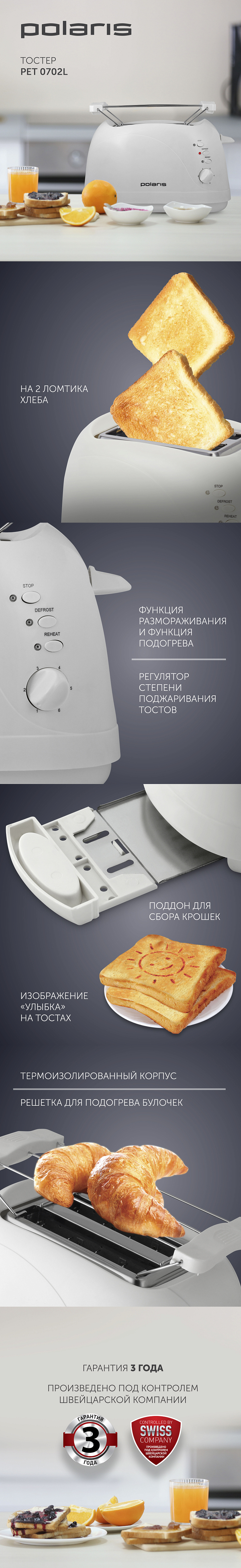 Тостер Polaris PET 0702L - rich_content №0