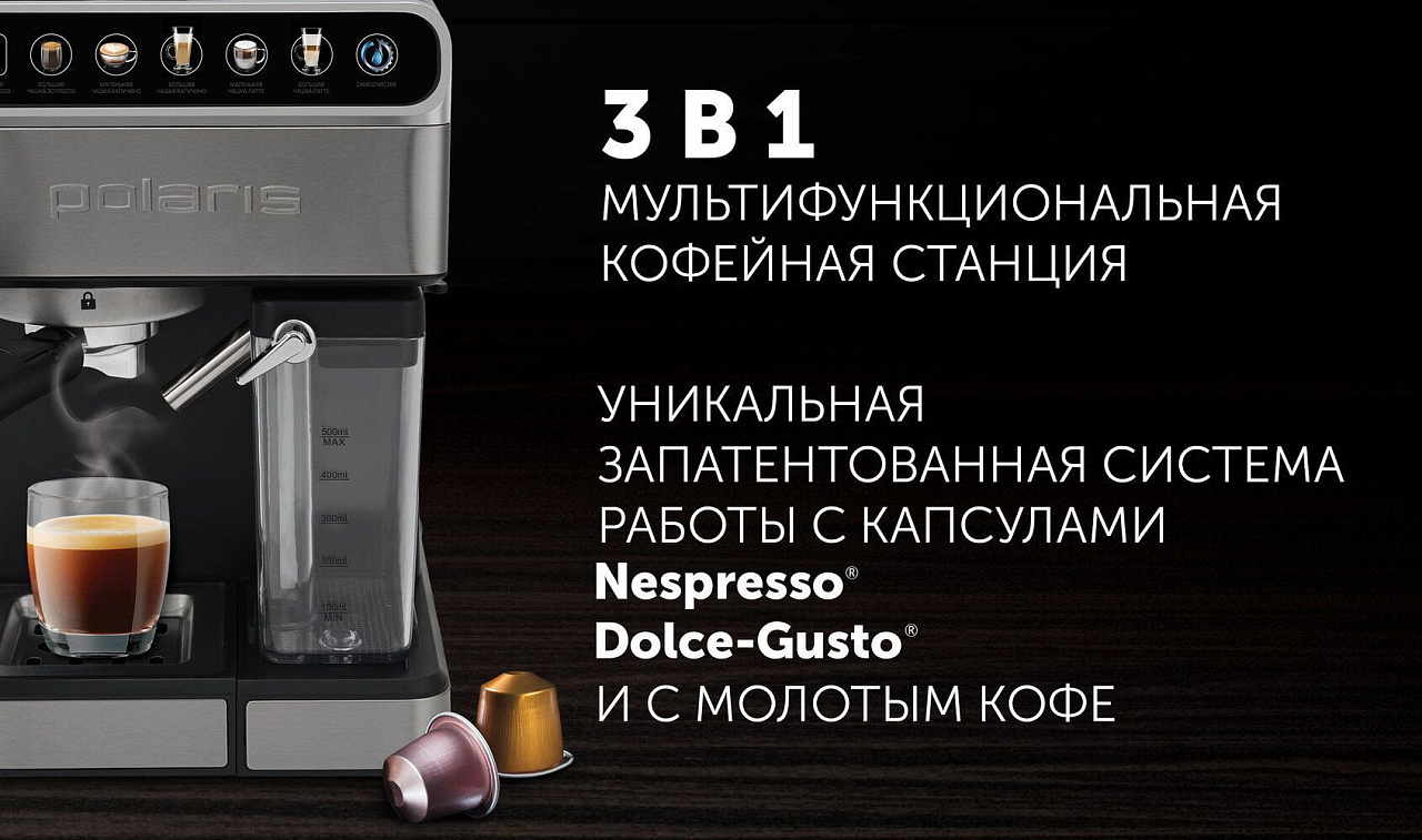 Кофеварка Polaris PCM 1540 WI-FI IQ Home - rich_content №2