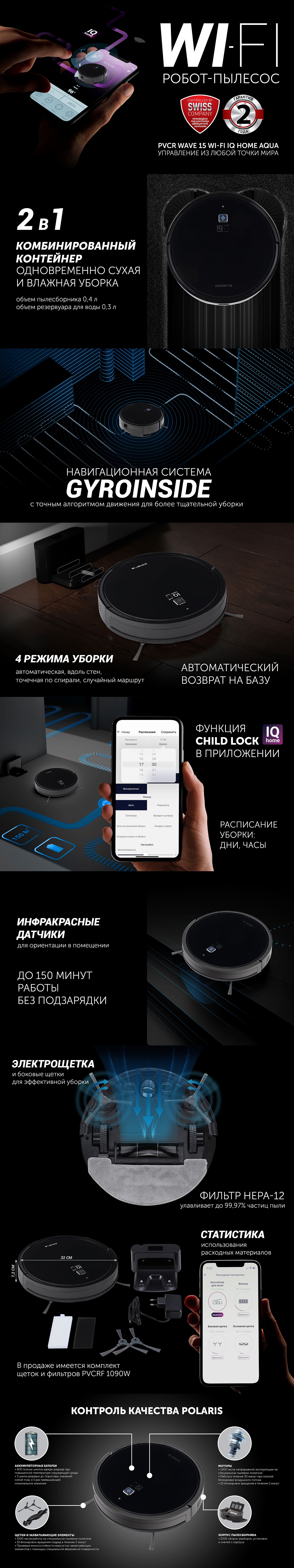 Робот-пылесос Polaris PVCR Wave 15 WI-FI IQ Home Aqua - rich_content №0
