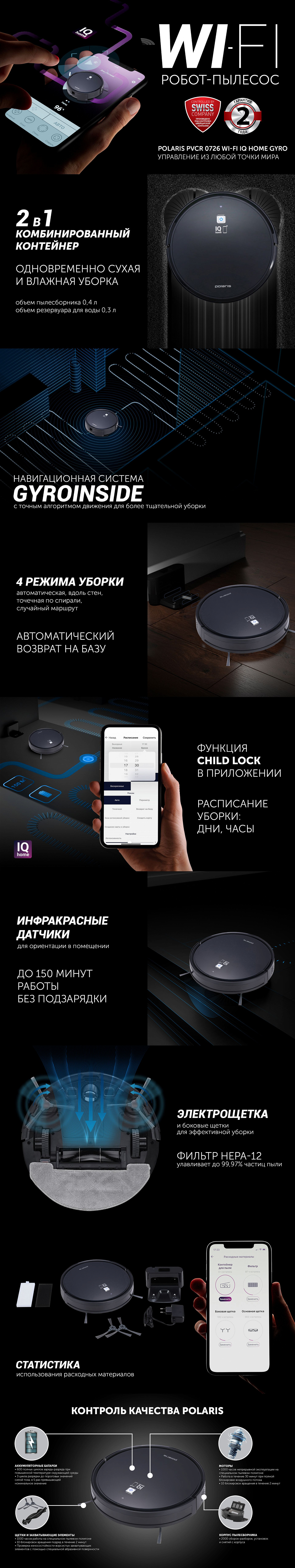 Робот-пылесос Polaris PVCR 0726 WI-FI IQ Home GYRO - rich_content №0