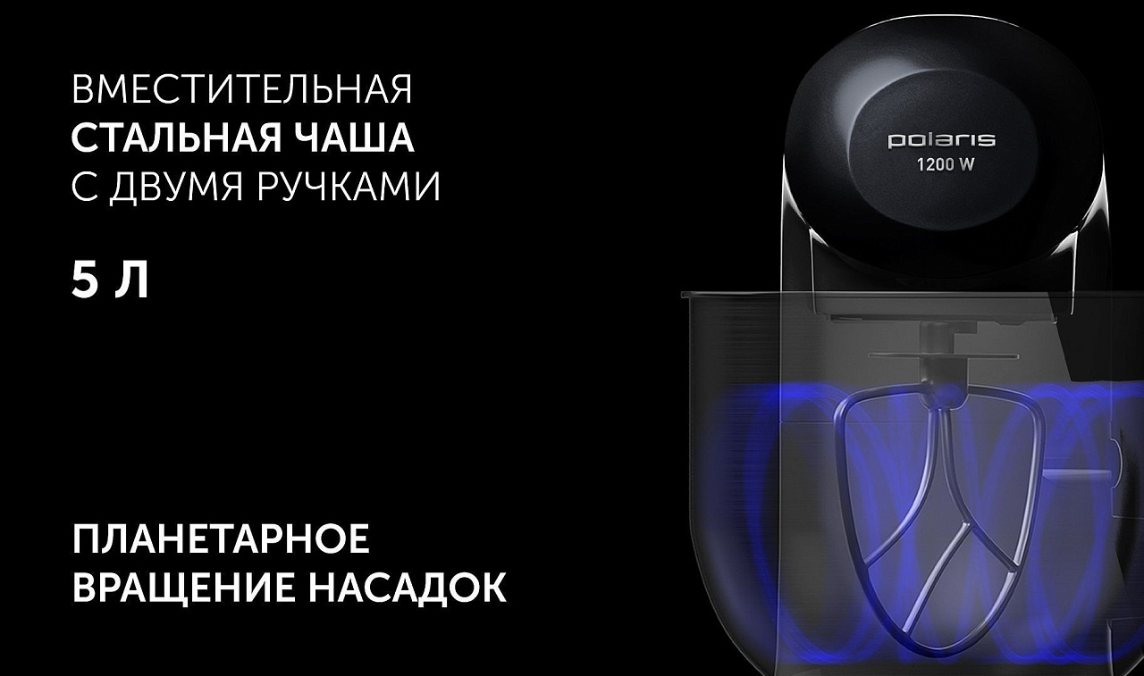 Кухонная машина Polaris PKM 1206 - rich_content №1