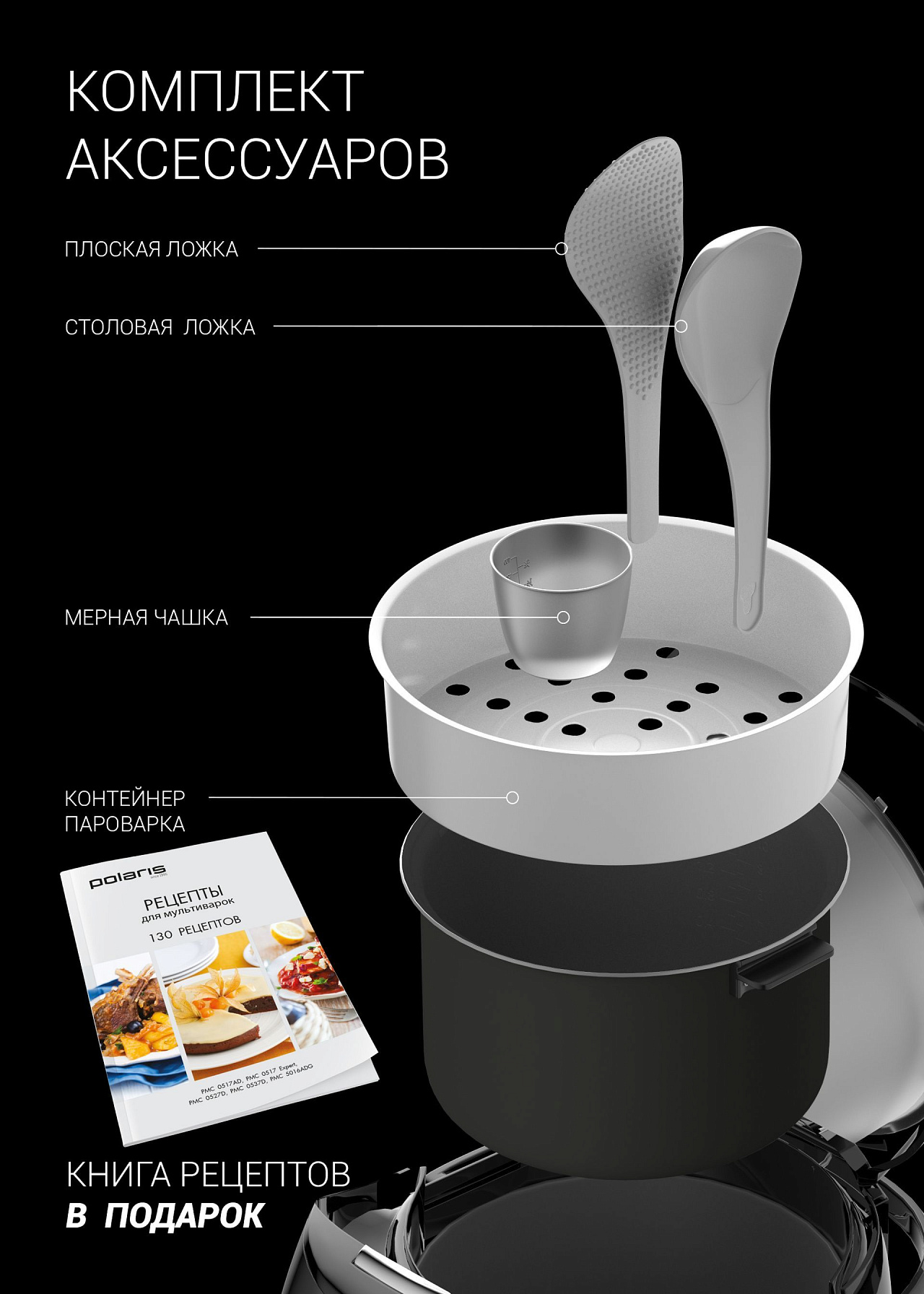 Мультиварка Polaris PMC 5040 WI-FI IQ Home - rich_content №6