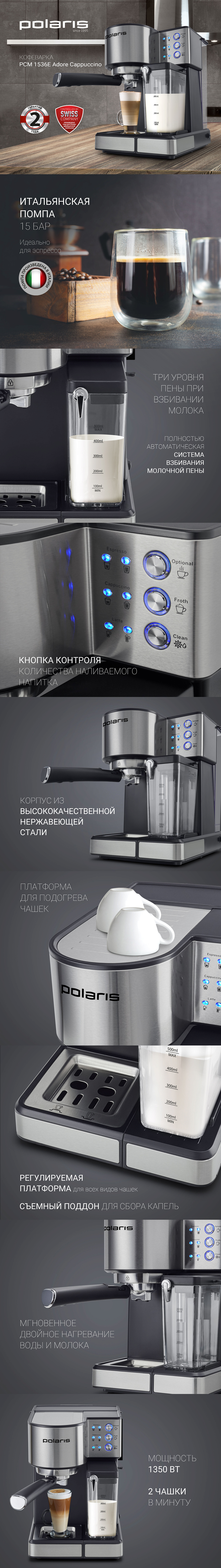 Кофеварка Polaris PCM 1536E Adore Cappuccino - rich_content №0