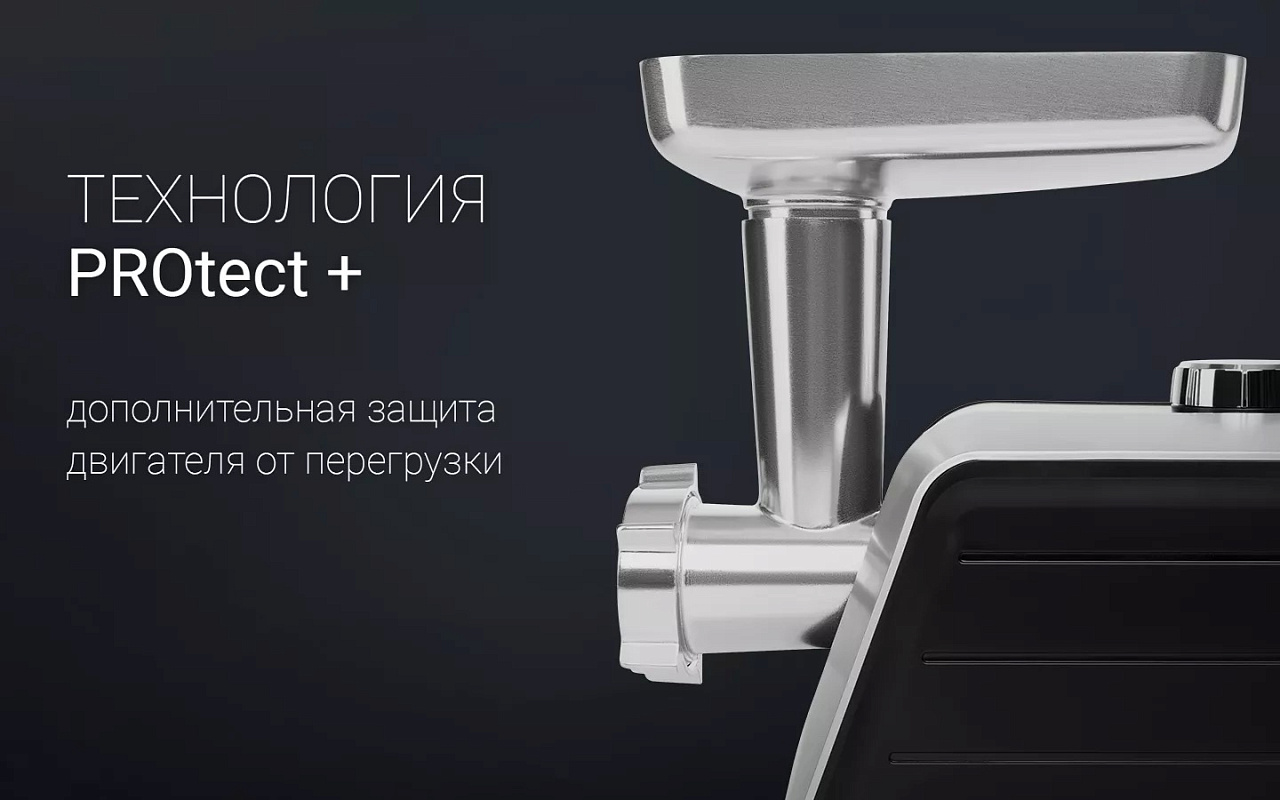 Мясорубка Polaris PMG 2561 Rus - rich_content №13