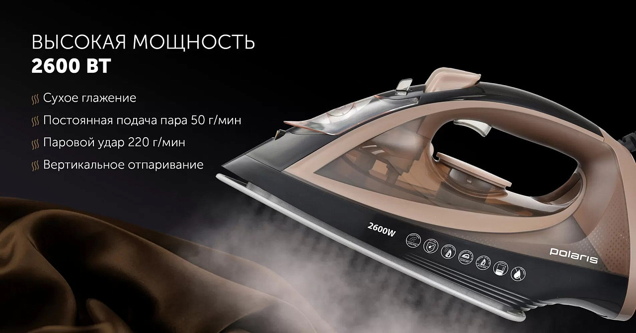 Утюг Polaris PIR 2605AK 3m - rich_content №2