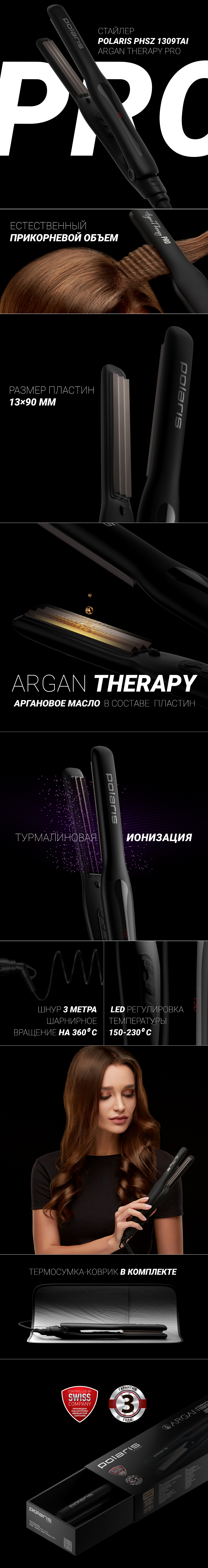 Профессиональный cтайлер Polaris PHSZ 1309TAi Argan Therapy PRO - rich_content №0