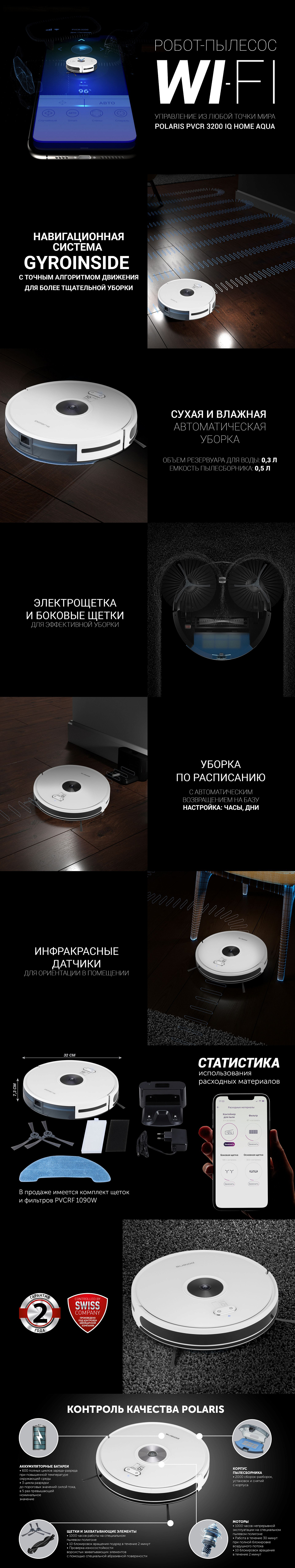 Робот-пылесос Polaris PVCR 3200 IQ Home Aqua - rich_content №0