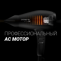 Профессиональный фен PHD 2099ACi Argan Therapy PRO