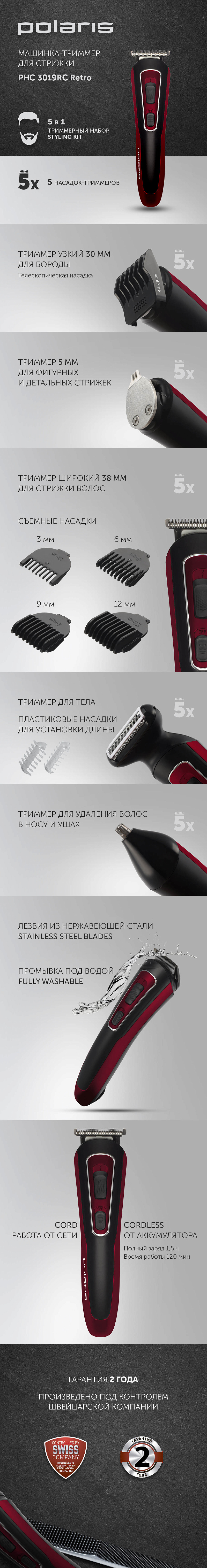 Машинка-триммер для стрижки Polaris PHC 3019RC Retro - rich_content №0