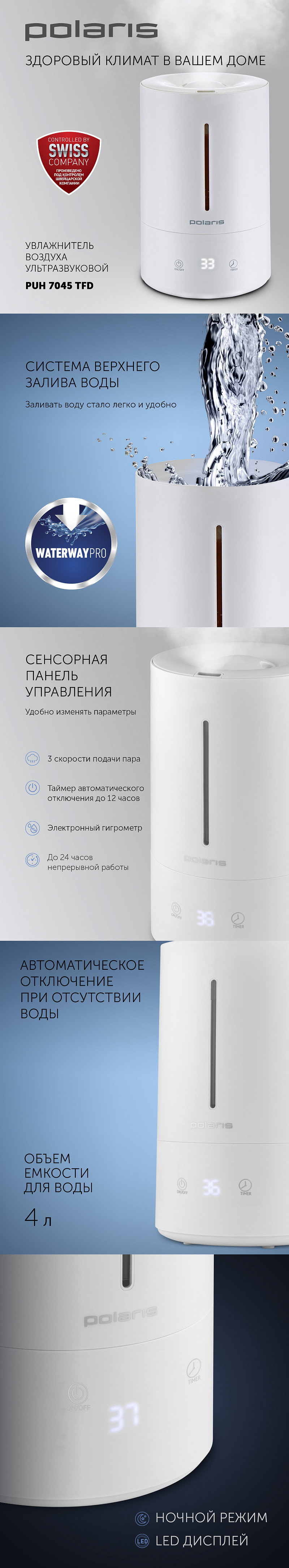 Увлажнитель воздуха Polaris PUH 7045 TFD - rich_content №0