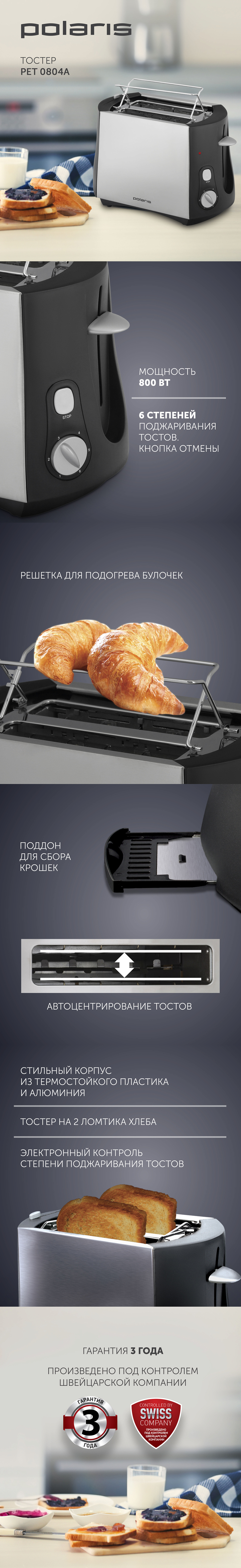 Тостер Polaris PET 0804A - rich_content №0