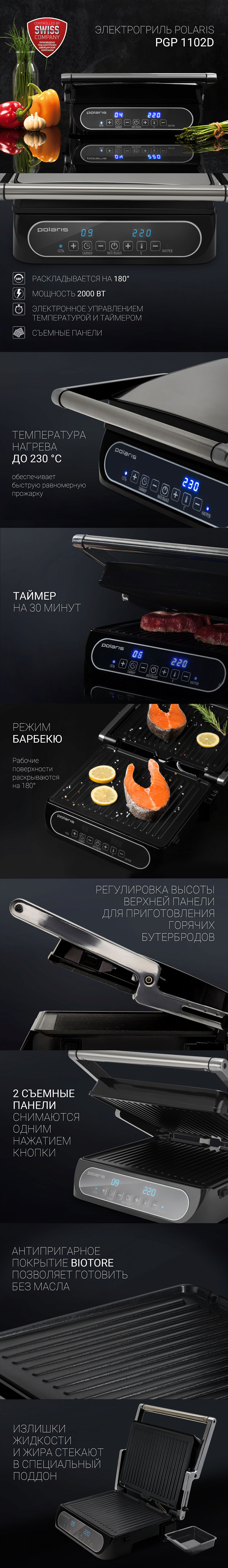 Гриль-пресс Polaris PGP 1102D - rich_content №0