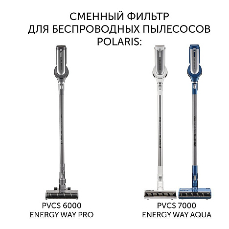 Фильтр PVCSF 7060 для беспроводных пылесосов Polaris PVCS 7000 Energy WAY AQUA/PVCS 6000 Energy WAY PRO - фото №1