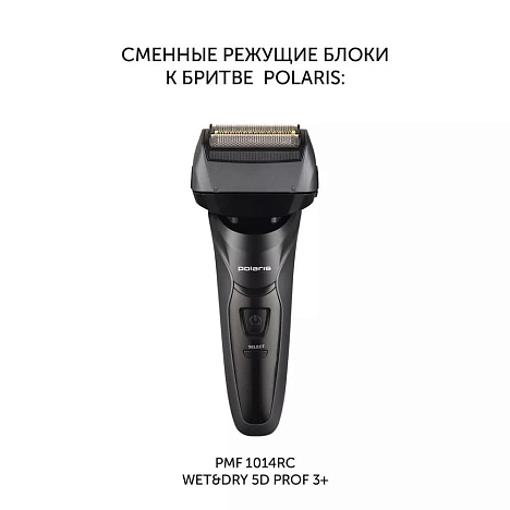 Сменная бритвенная головка PMFB 3014 3+ для бритвы PMF 1014RC wet&dry 5D PROF 3+ - фото №3