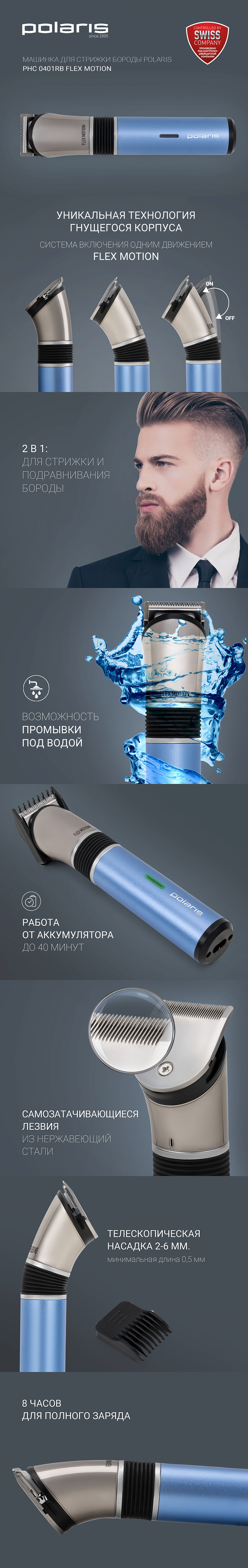 Триммер Polaris PHC 0401RB Flex Motion - rich_content №0