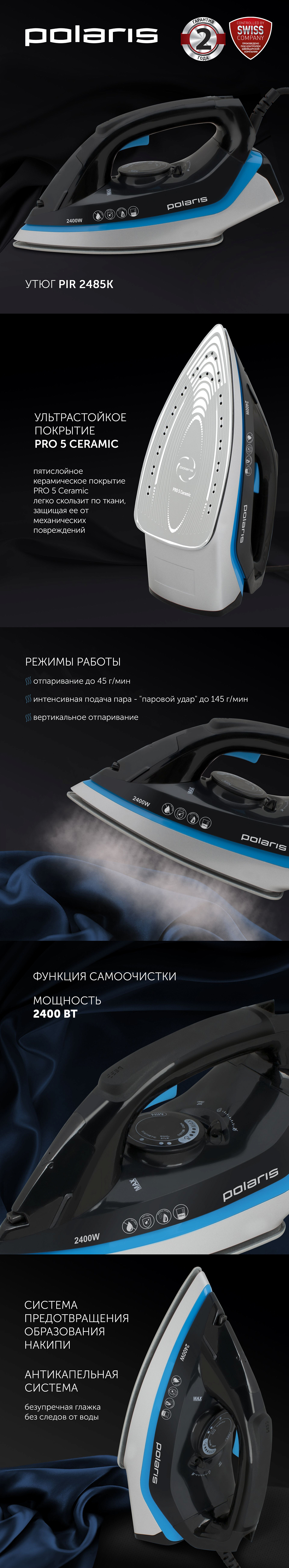 Утюг Polaris PIR 2485K - rich_content №0