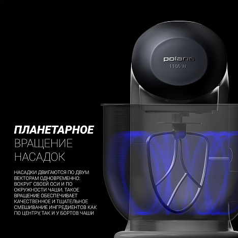Кухонная машина Polaris PKM 1101 - фото №13