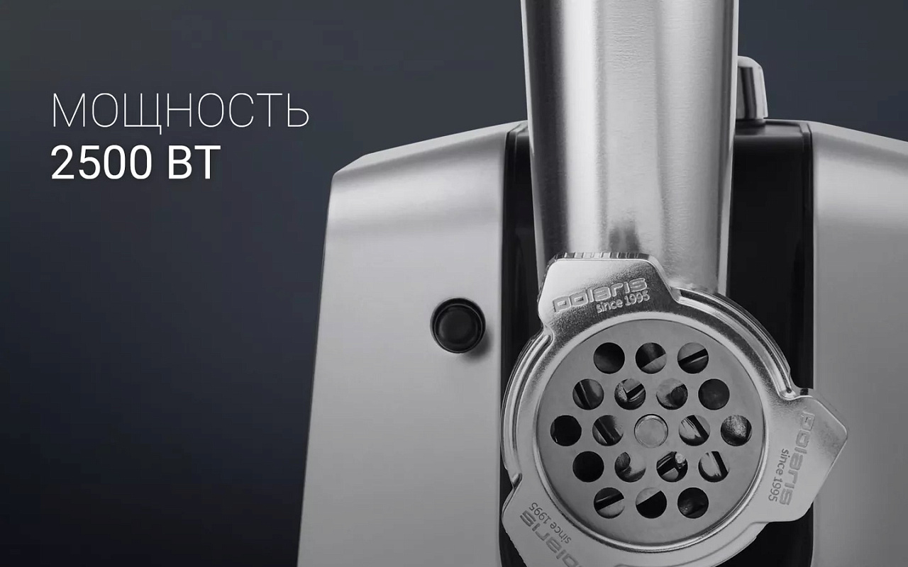 Мясорубка Polaris PMG 2561 Rus - rich_content №11