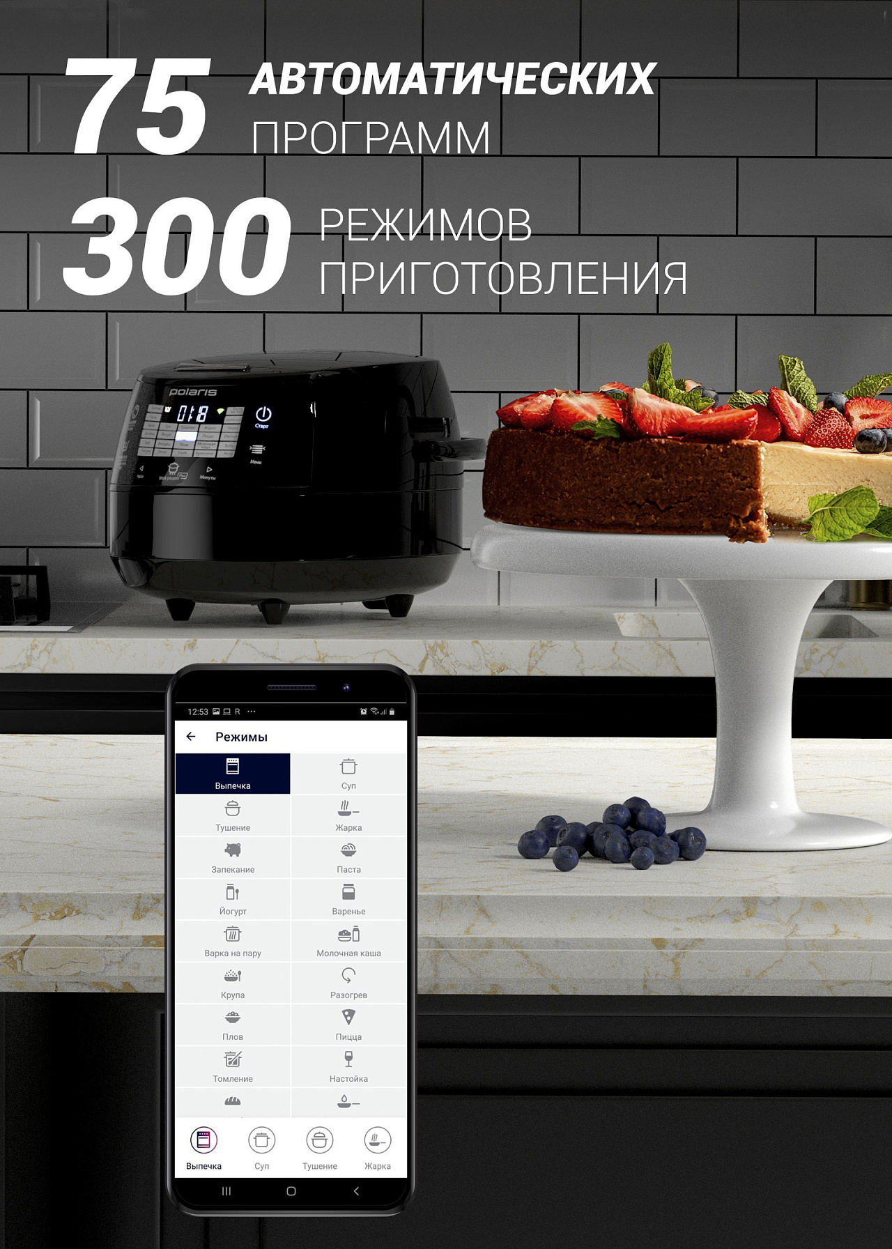 Мультиварка Polaris PMC 5040 WI-FI IQ Home - rich_content №2