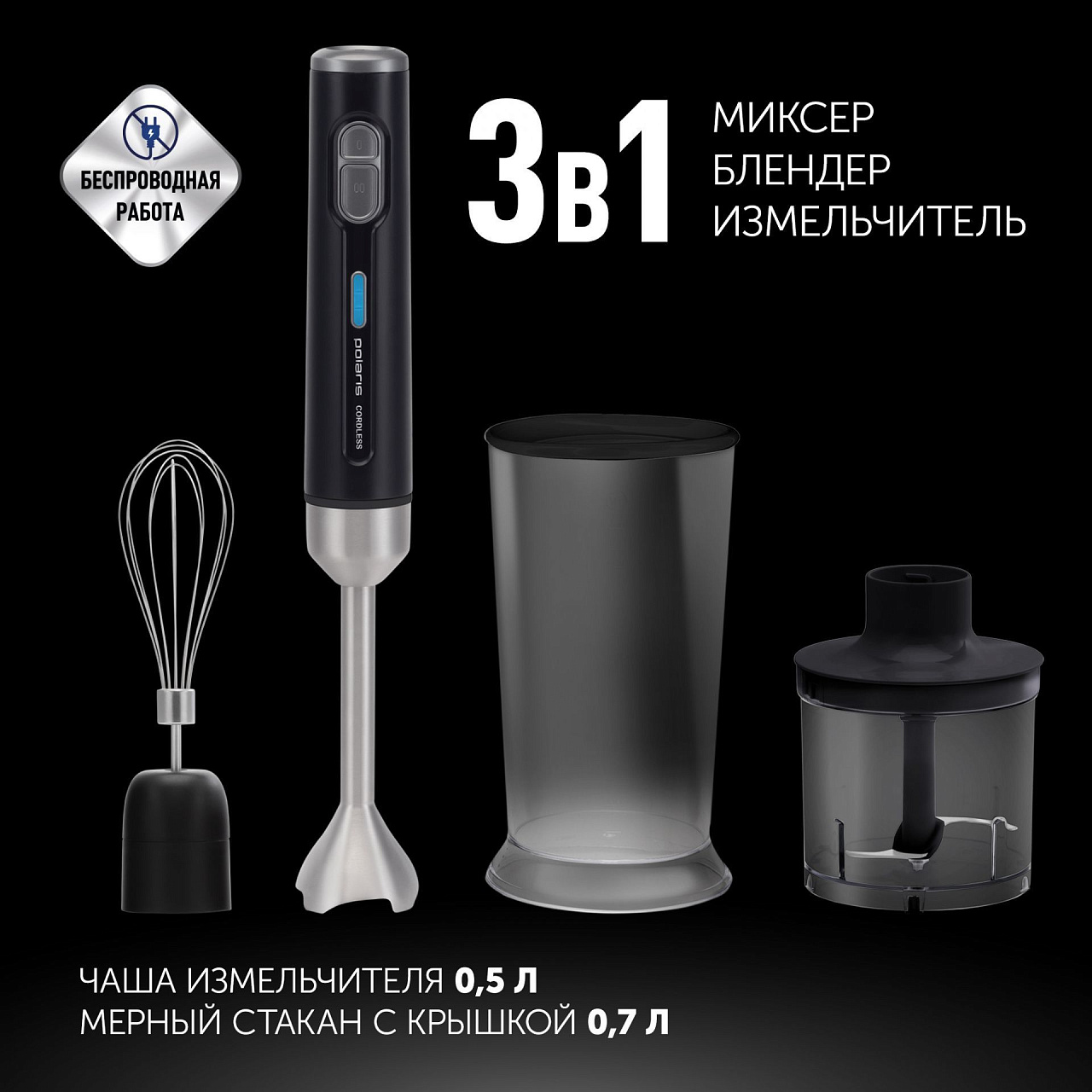 Блендер беспроводной Polaris PHB 0746 CordLess - rich_content №1